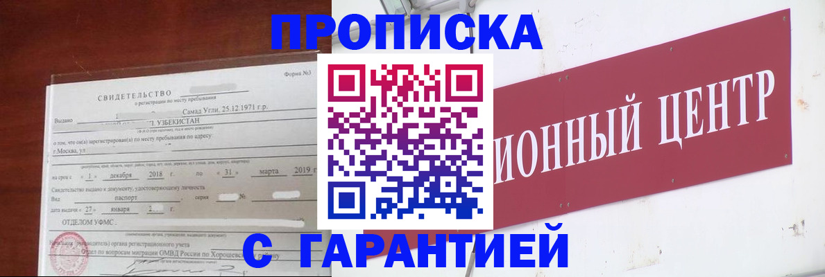 прописка в квартире в Лысьве