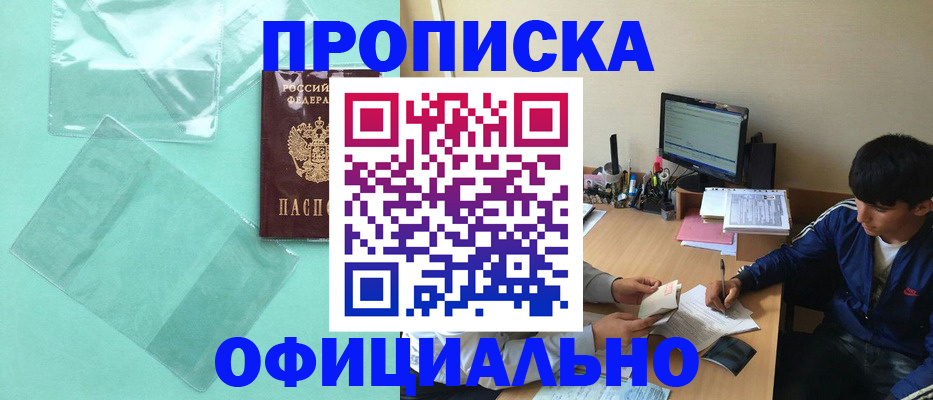 купить прописку в Лысьве